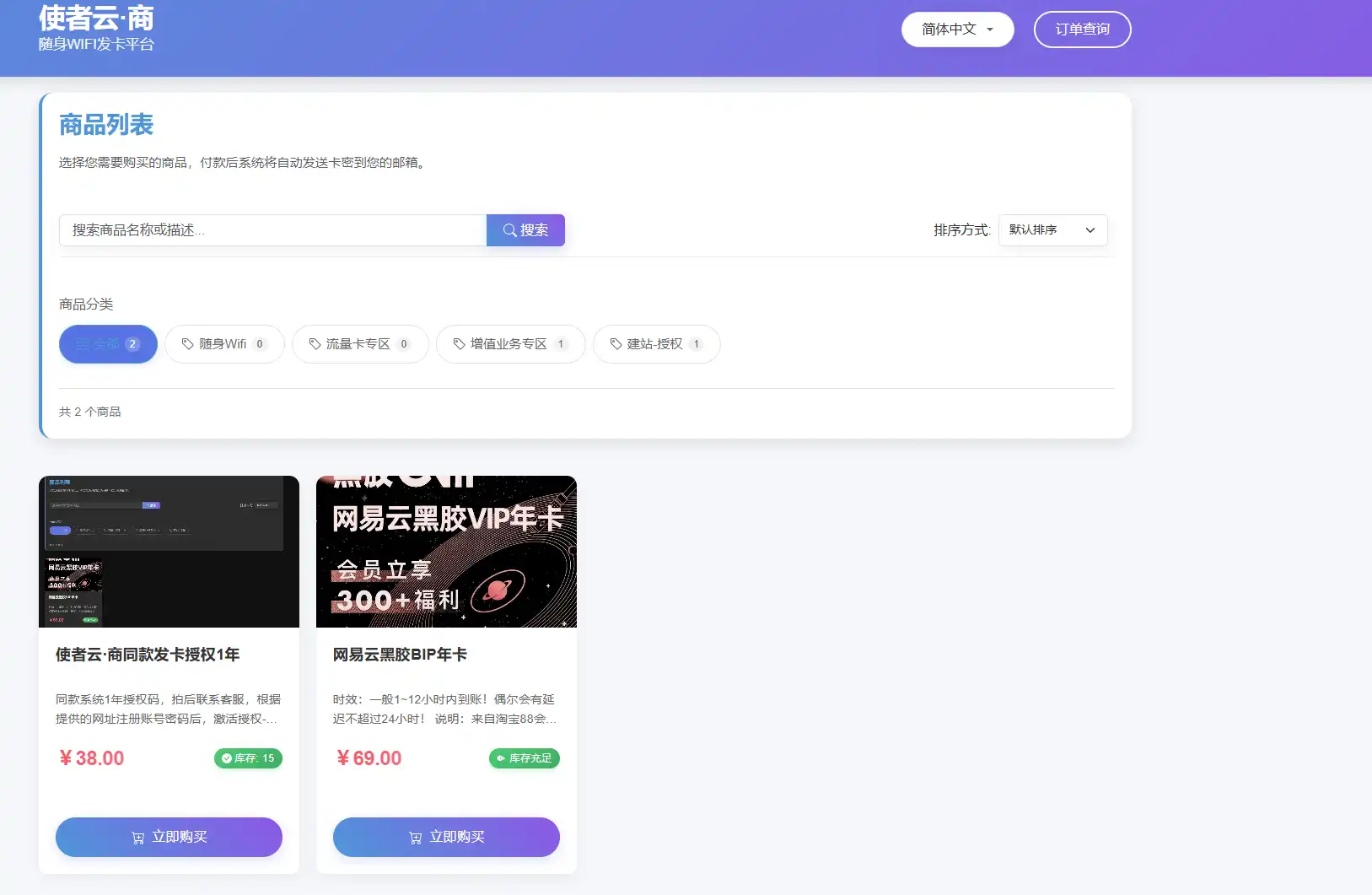 云·商同款发卡授权1年